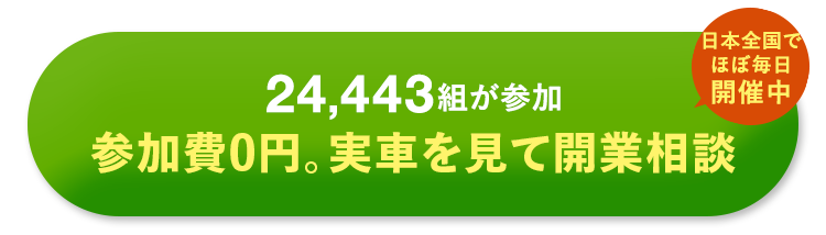 無料セミナーに参加する