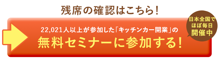 無料セミナーに参加する